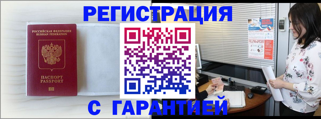прописка для военкомата в Саранске
