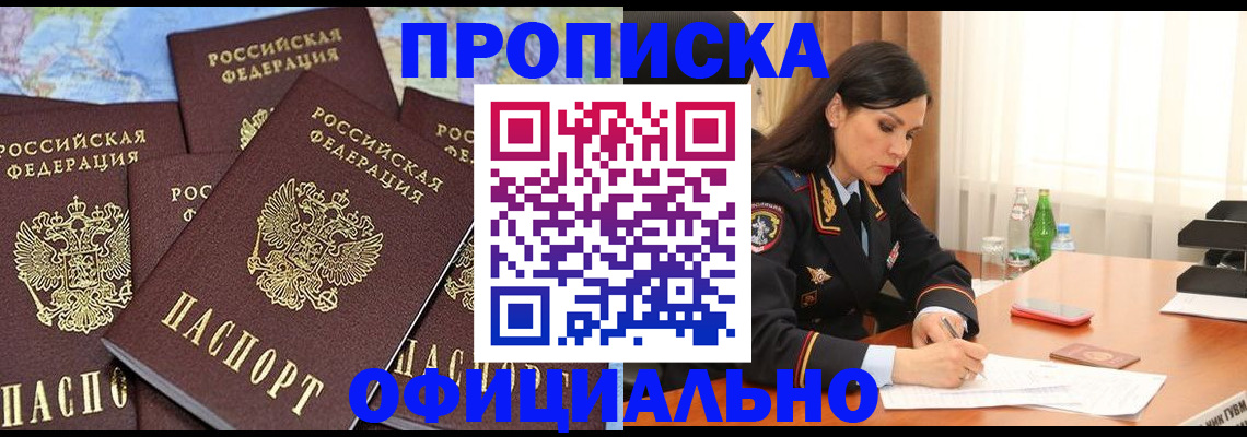 временная регистрация 2025 в Саранске