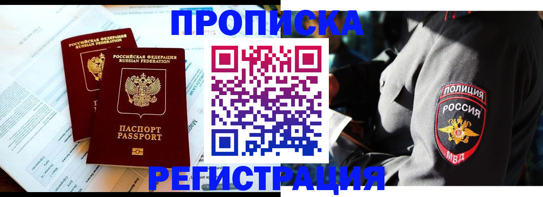 прописка в Саранске