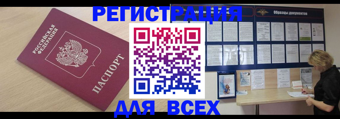 временная регистрация для школы в Саранске