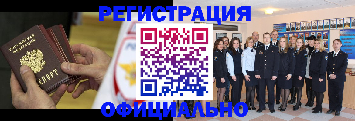 прописка для работы в Саранске