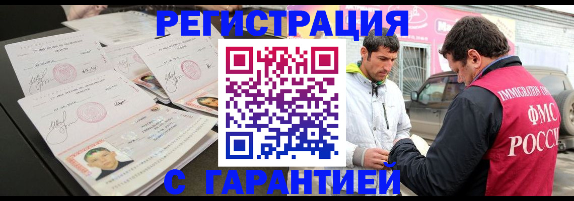 временная регистрация гарантия в Саранске