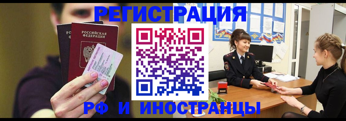 временная регистрация недорого в Саранске