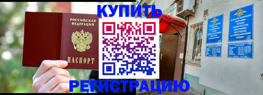 прописка штамп в Саранске